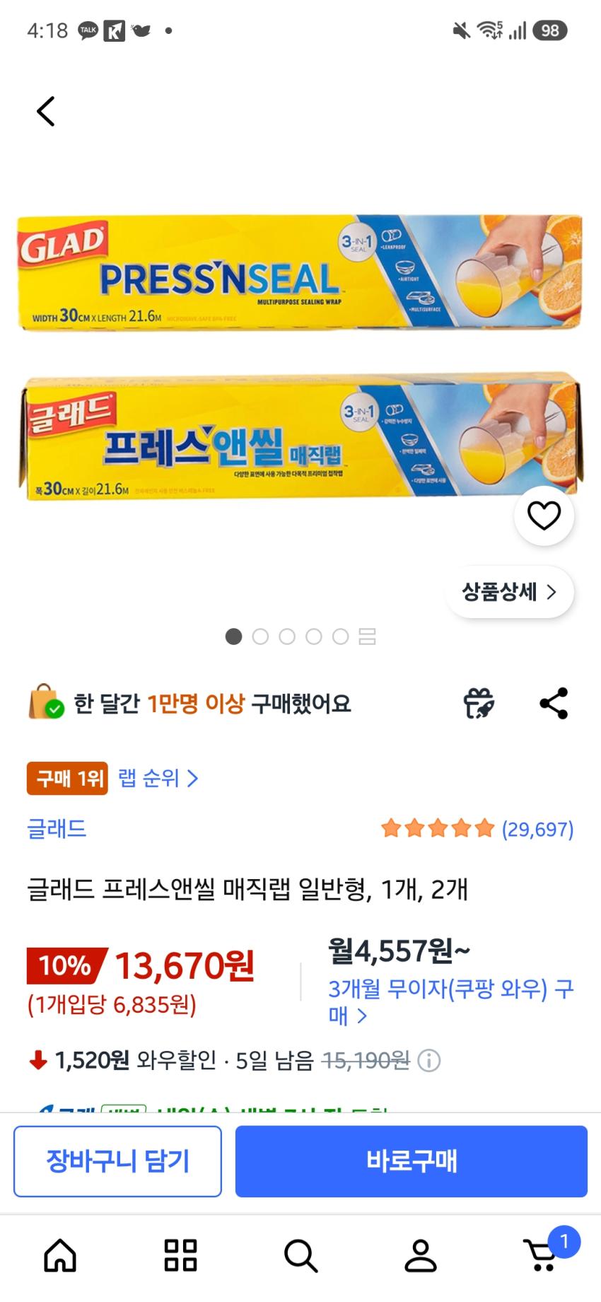글래드 프레스앤씰 매직랩 일반형 2개 13670원
