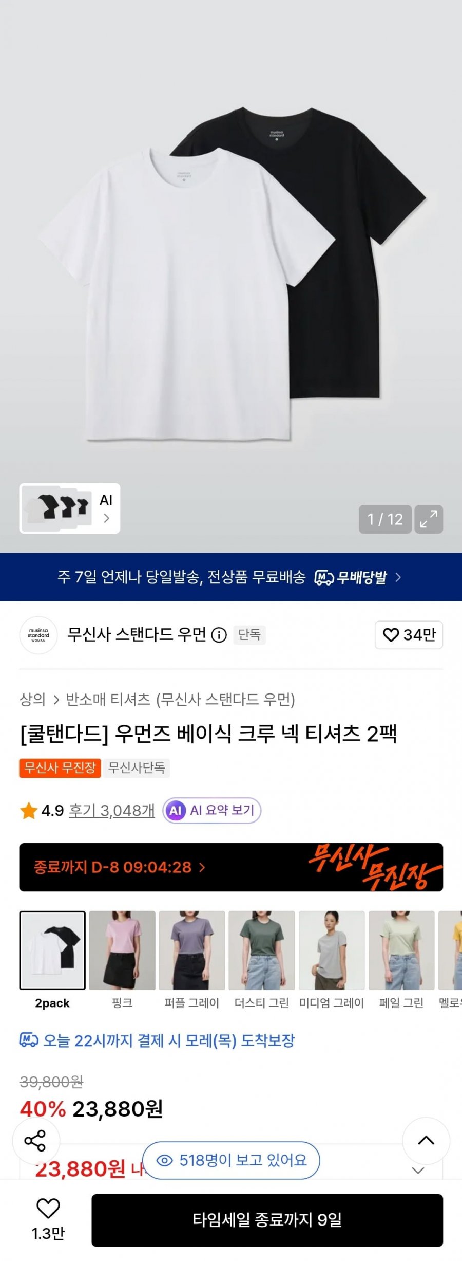 무탠다드 릴렉스 핏 크루 넥 티셔츠 2팩 (18,990원/무배)