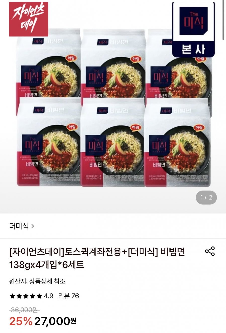 더미식 비빔면 138g 4개입 6팩 (토스 22,500원/무료)