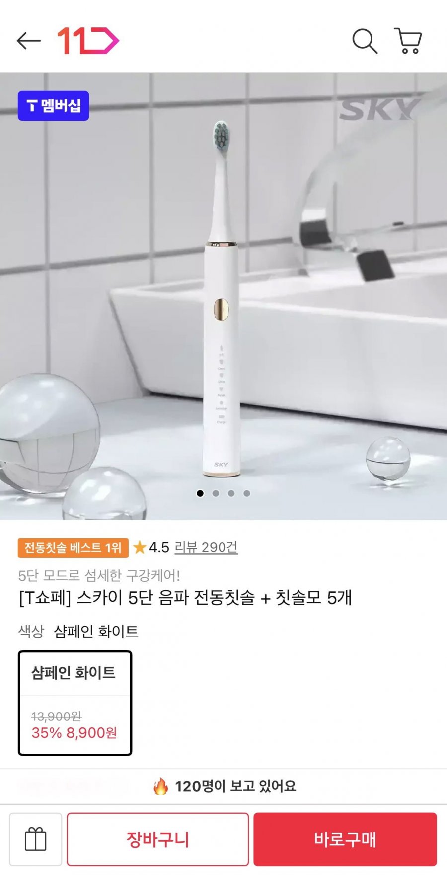스카이 5단 음파 전동칫솔 + 칫솔모 5개 (T멤버십 8,900원/무료)