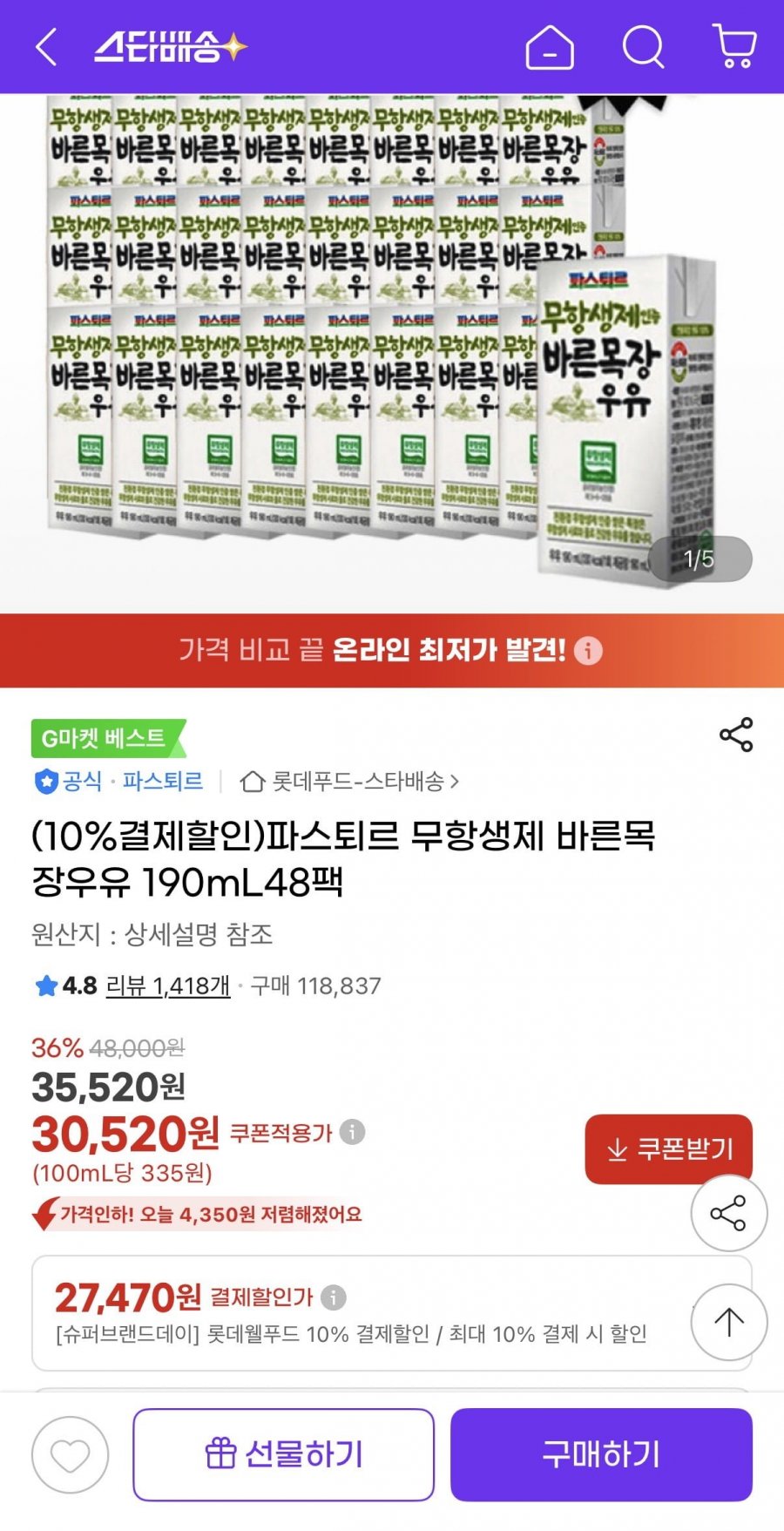 파스퇴르 무항생제 바른목장우유 190mL48팩 (27,470원/무료)