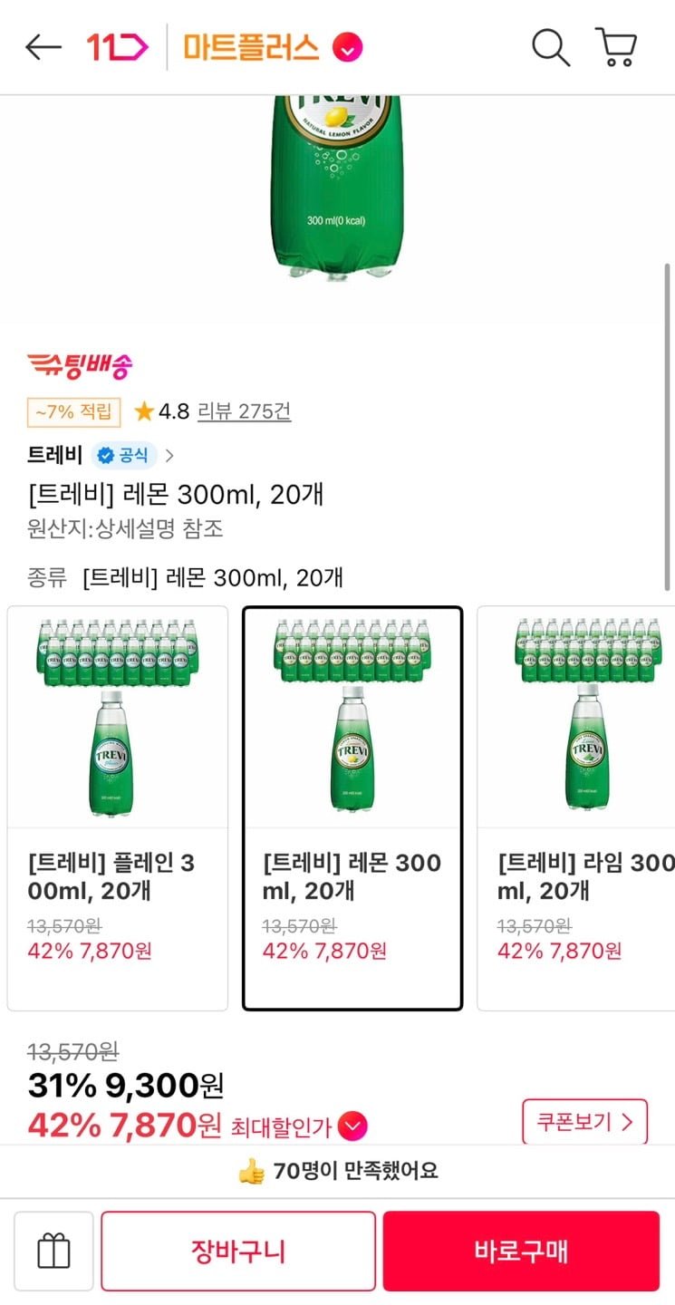 트레비 레몬 300ml 20개 (티멤7,870원/무료)