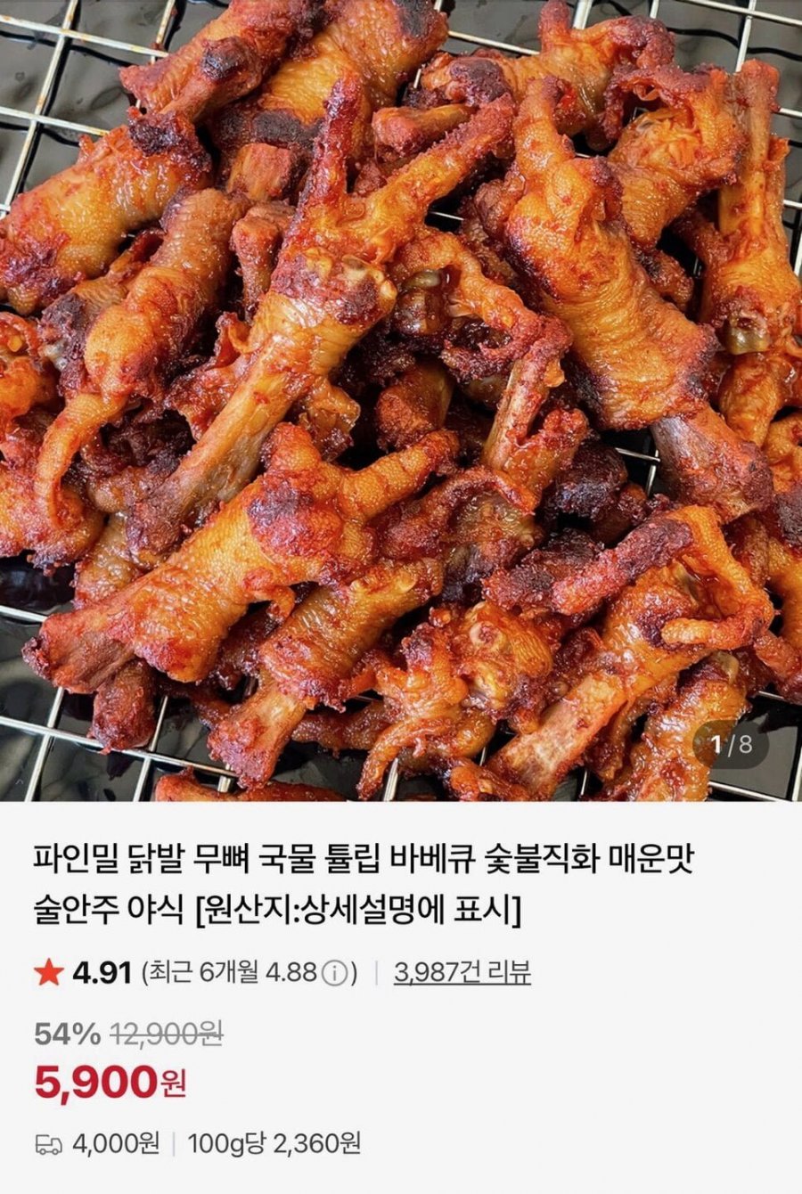 파인밀 숯불직화 매운맛 튤립닭발 280g (5,900원/4,000원)
