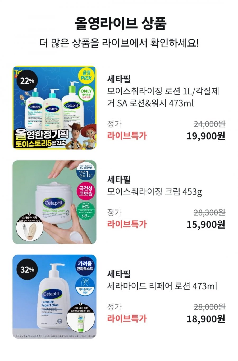 세타필 모이스춰라이징 로션 1L 외 다양 (다양 / 2만이상무료)