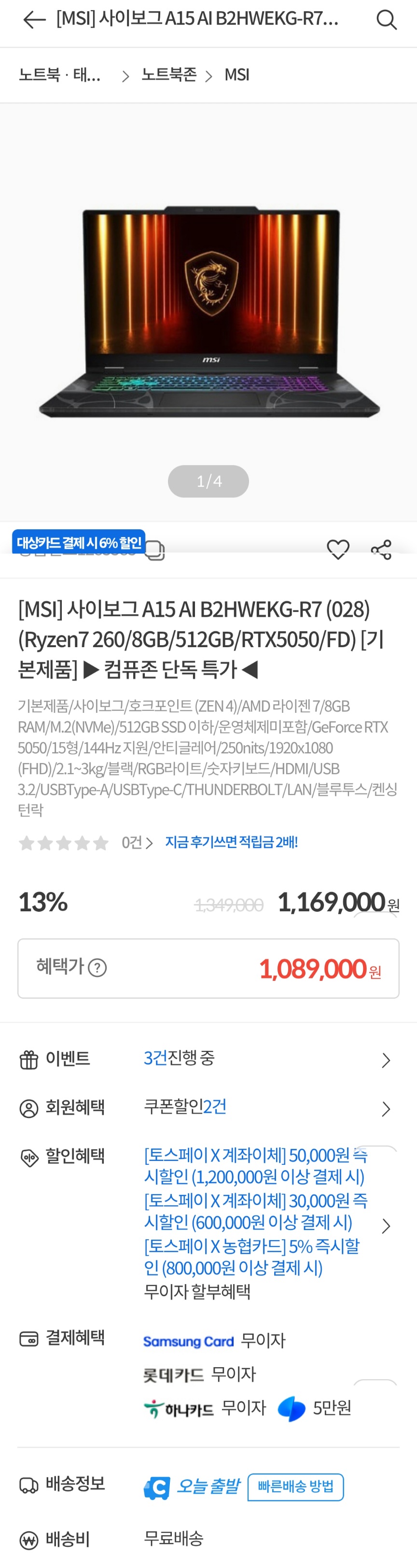 MSI 사이보그 A15 B2HWEKG-R7 게이밍 노트북 농협