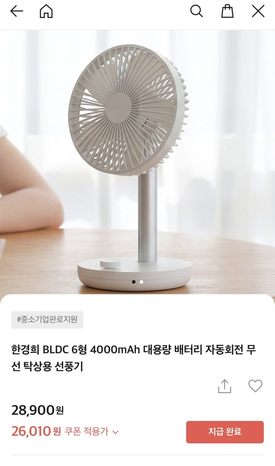 한경희 BLDC 6형 4000mAh 자동회전 무선 탁상용 선풍기 (26,010원/무료)