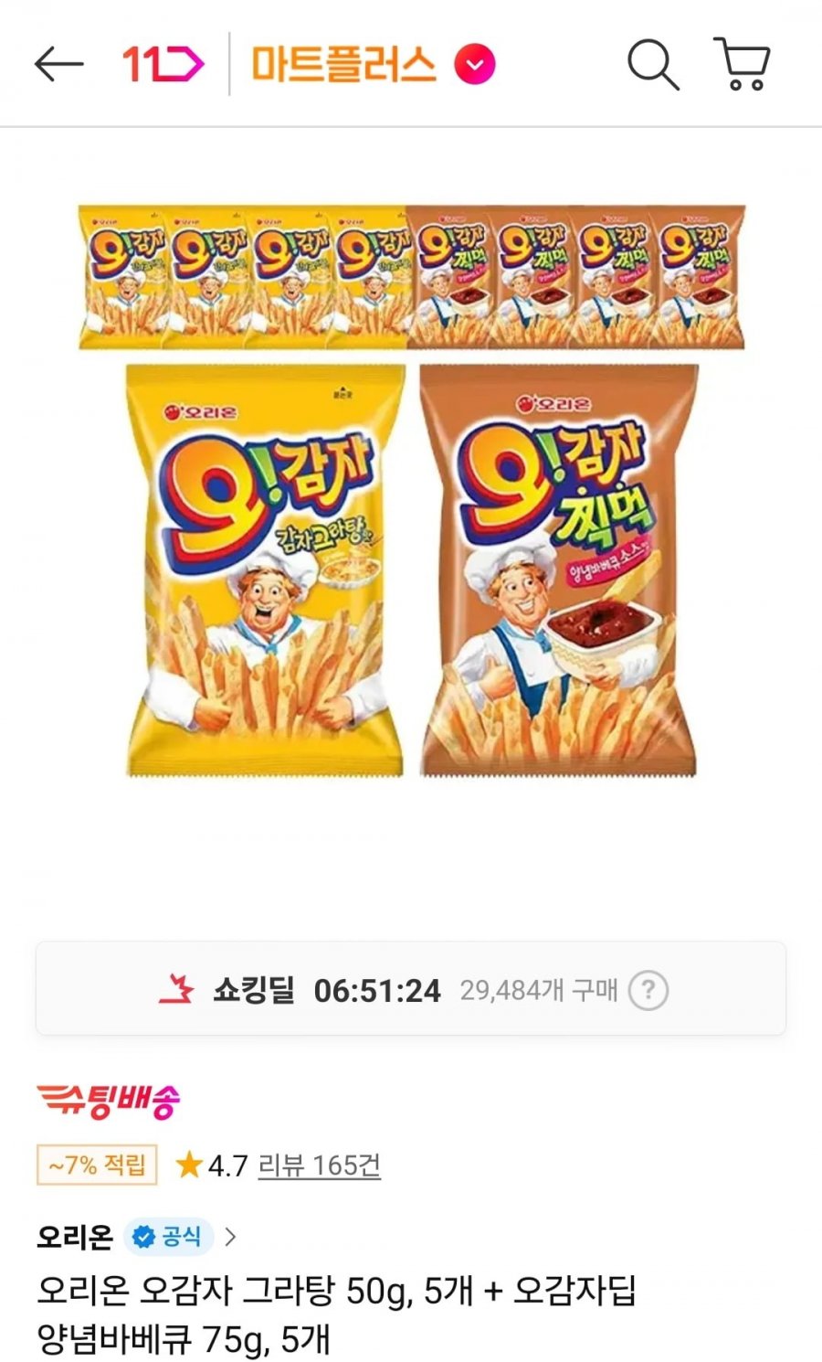 오감자 그라탕 50g 5개+오감자딥 양념바베큐 75g 5개 (티멤10,920원/무료)