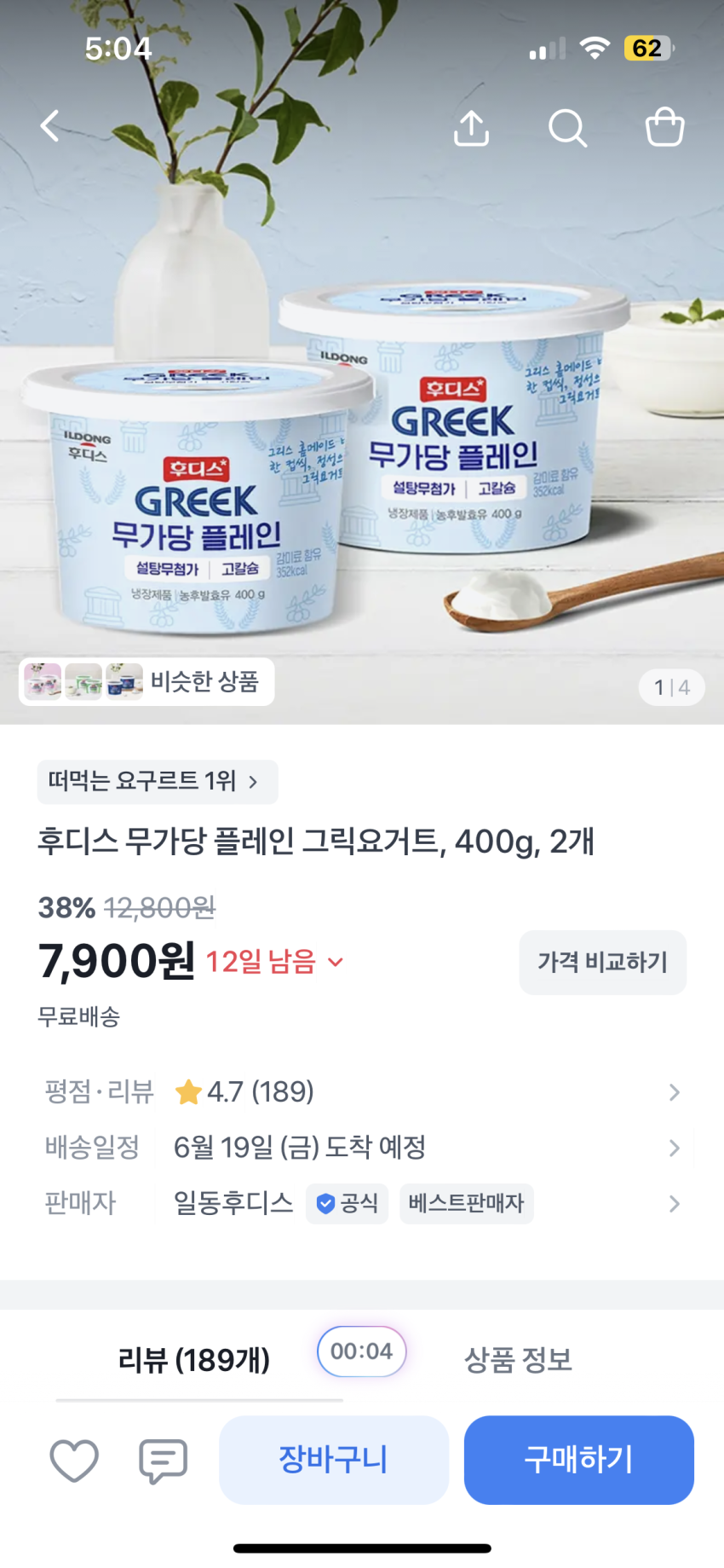 후디스 무가당 요거트 400g 2개 7900