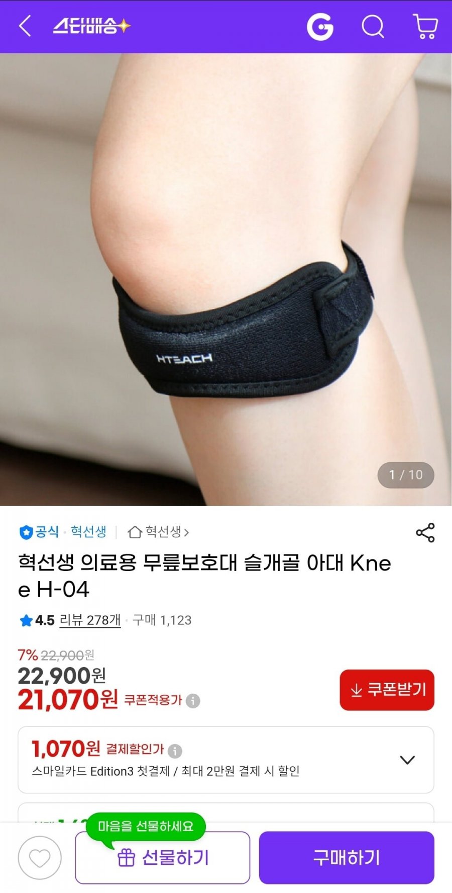 의료용 무릎보호대 슬개골 아대 (20,610원/무배)