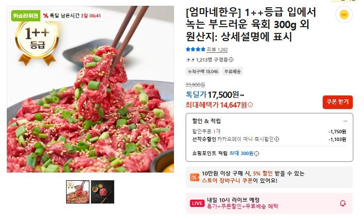 1++한우 육회 300g 1팩 (14,647원/무료)