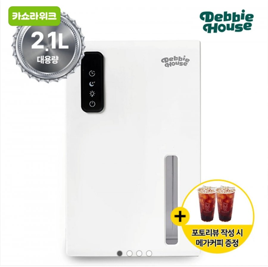 스마트 미니 제습기 DB-DH26 (39,900원/무료)