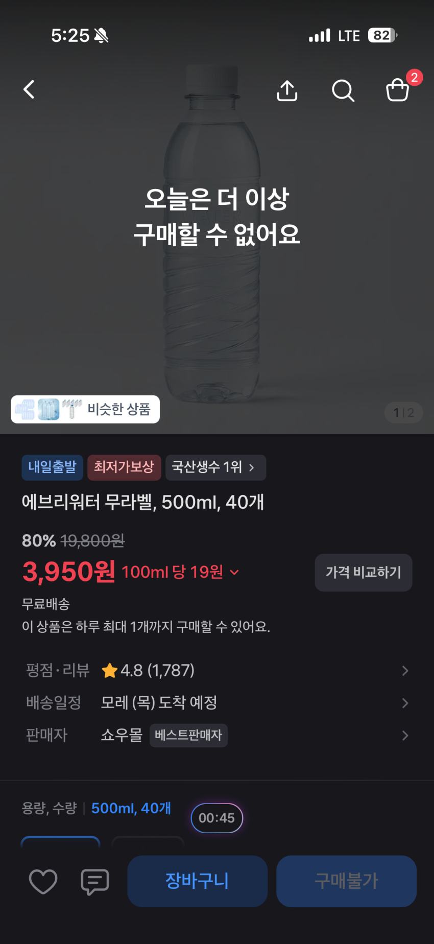 에브리워터 무라벨, 500ml, 40개, 3,950원