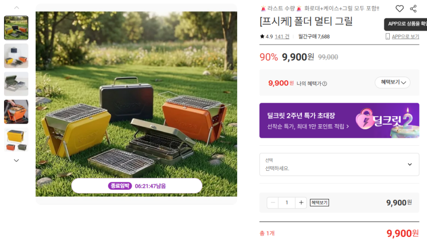 프시케 폴더 멀티 그릴 9,900원