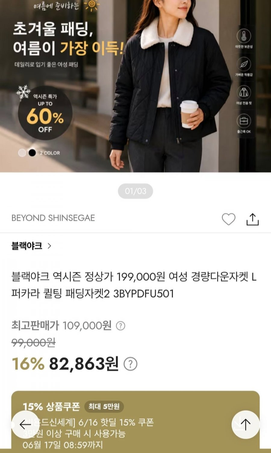 블랙야크 여성 경량다운 자켓 (70,434원/무배)