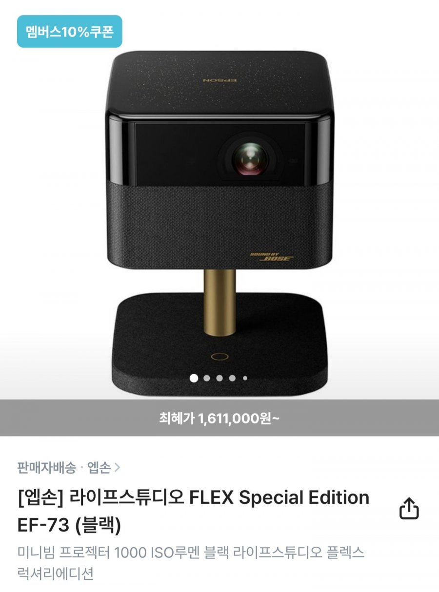엡손 미니빔 프로젝터 1000 ISO루멘 EF-73 컬리 멤버십가 (1,611,000원/무료)