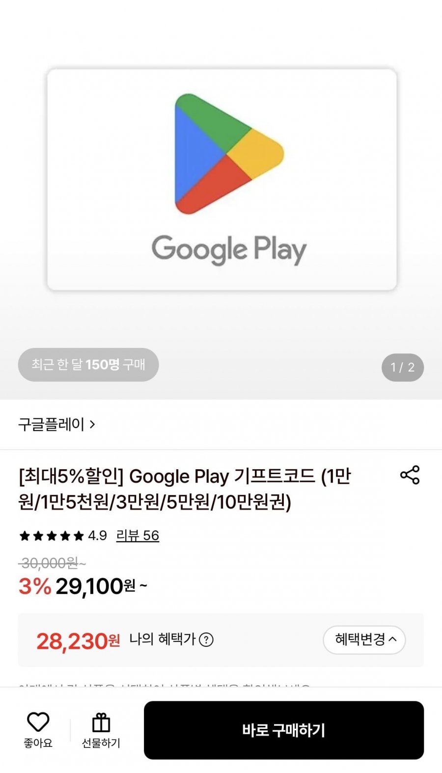 구글플레이 기프트코드 3만원권 (28,230원/무료)