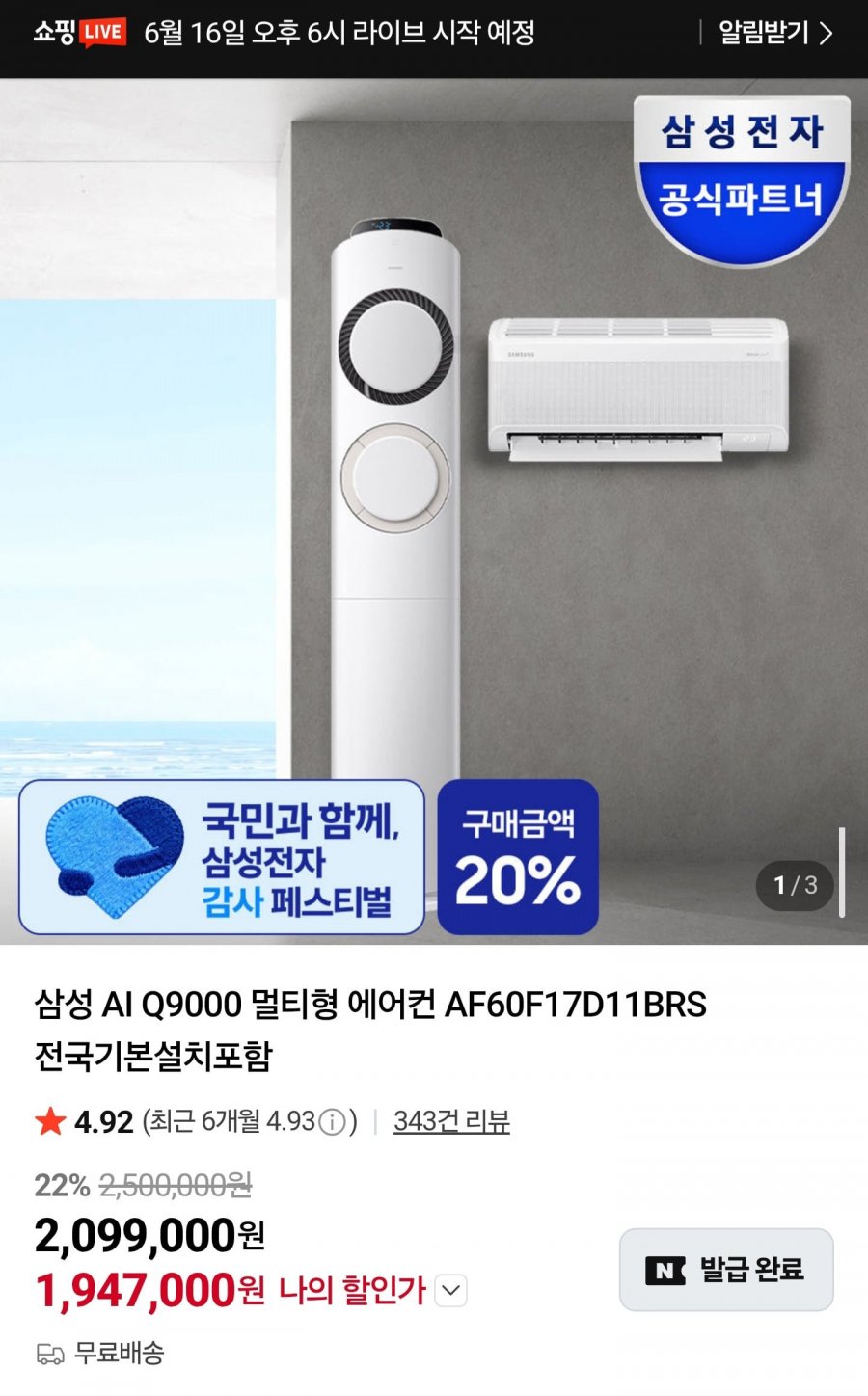 삼성 Q9000 멀티형 에어컨 AF60F17D11BRS (1,947,000원/무배)