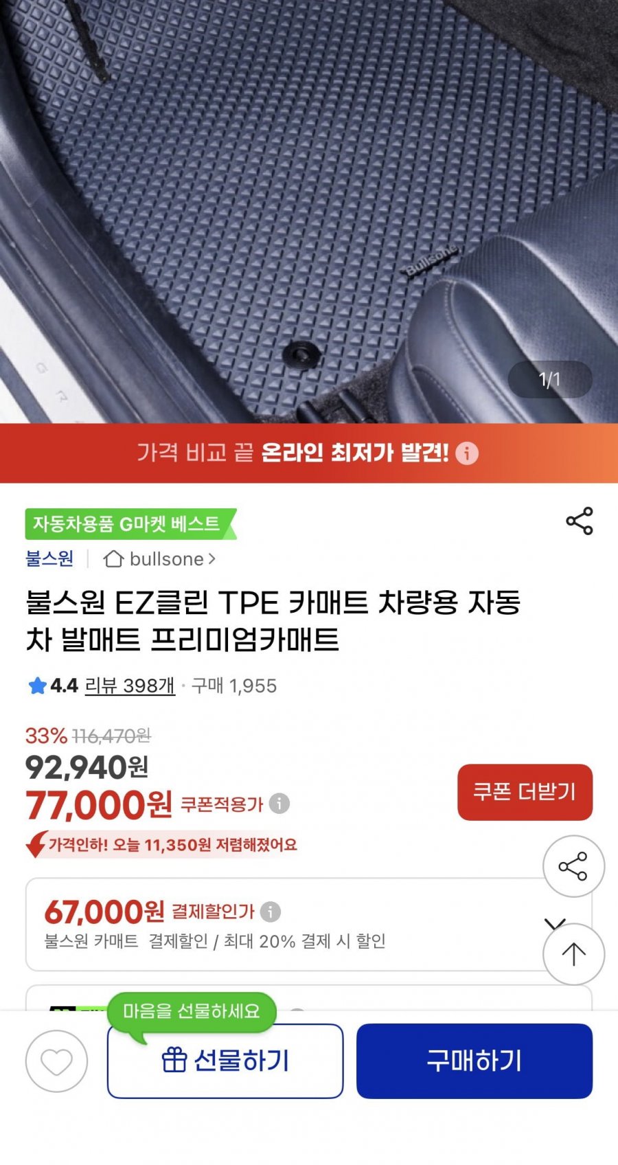 EZ클린 TPE 카매트 차량용(79,000원/무배)