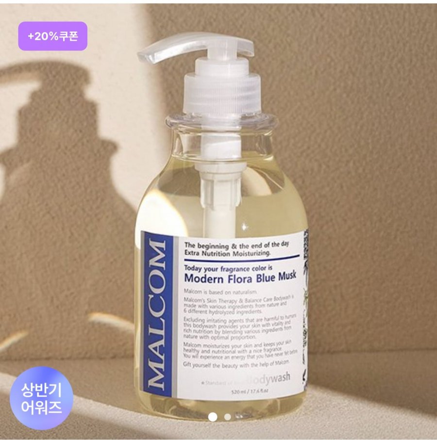 약산성 바디워시 520ml (5,900원/조건부무료)