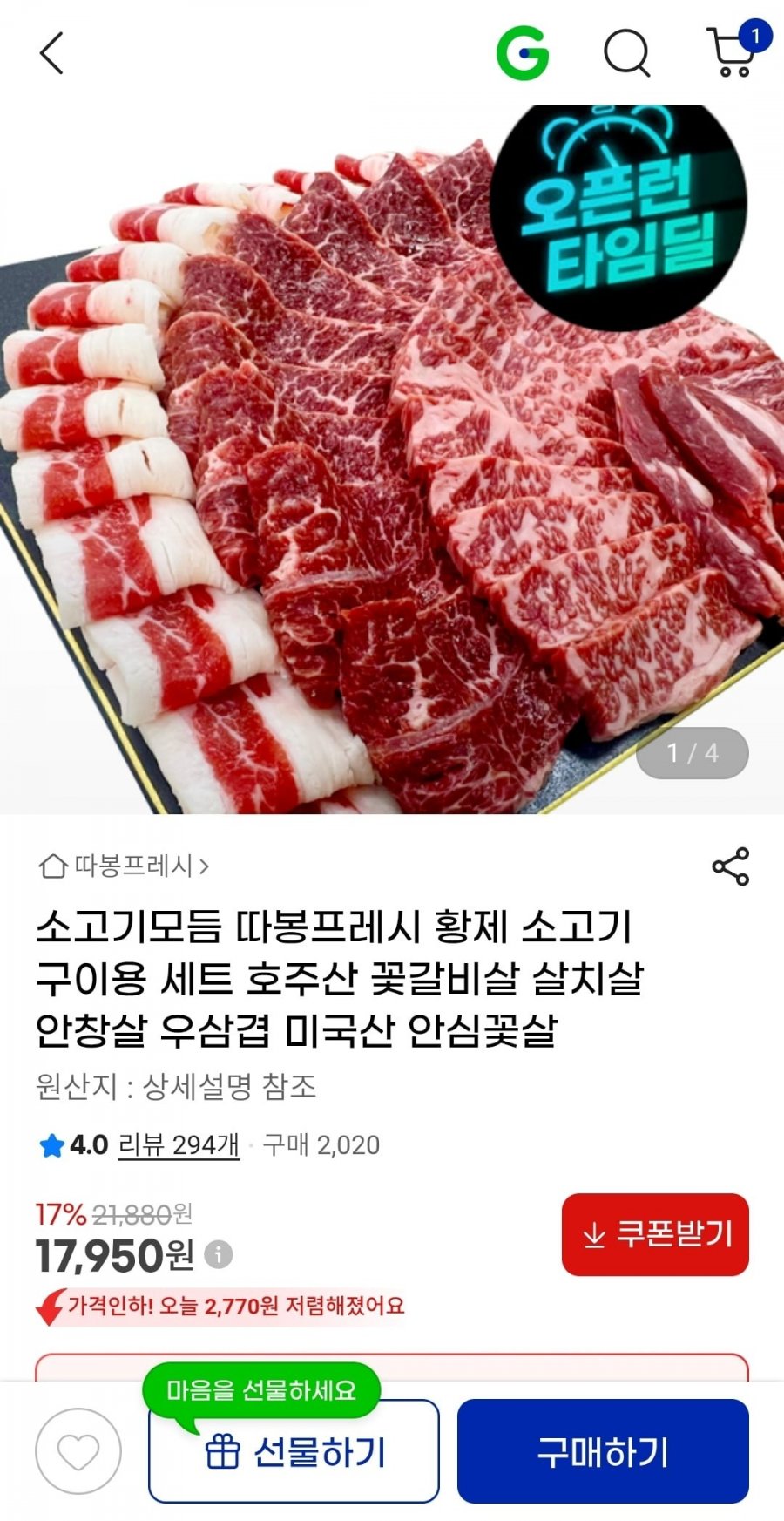 소고기모듬 따봉프레쉬 소고기 황제 구이용 모둠세트(17.950원/무배)