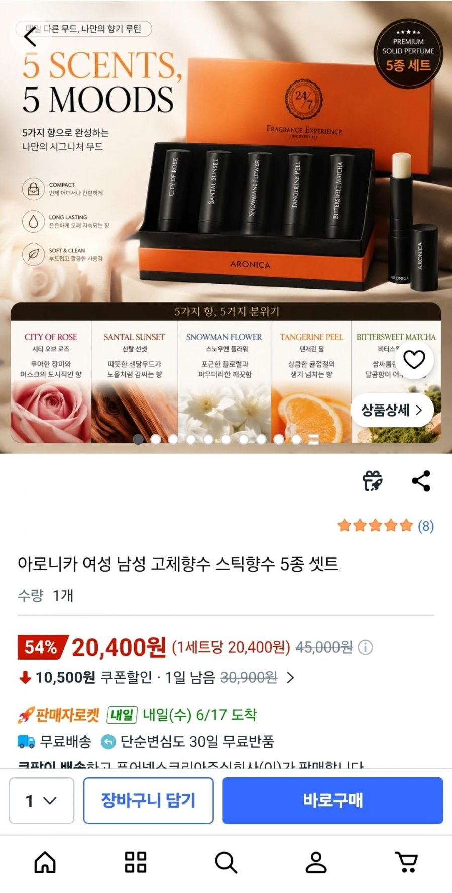 아로니카 여성 남성 고체향수 스틱향수 5종 셋트 (20,400원/무료)