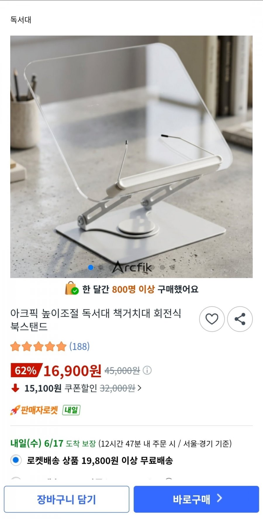 아크픽 높이조절 회전식 독서대 (16,900원/무배)