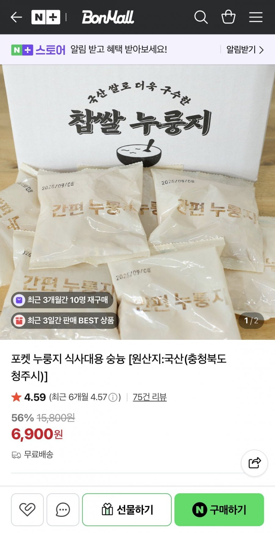 포켓 누룽지 식사대용 숭늉 1.2kg (6,700원/무배)