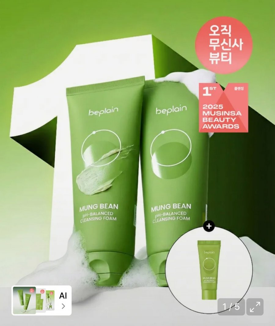 비플레인 녹두 약산성 클렌징 폼 160ml 2개 + 20ml 증정 (23,400원/무료)