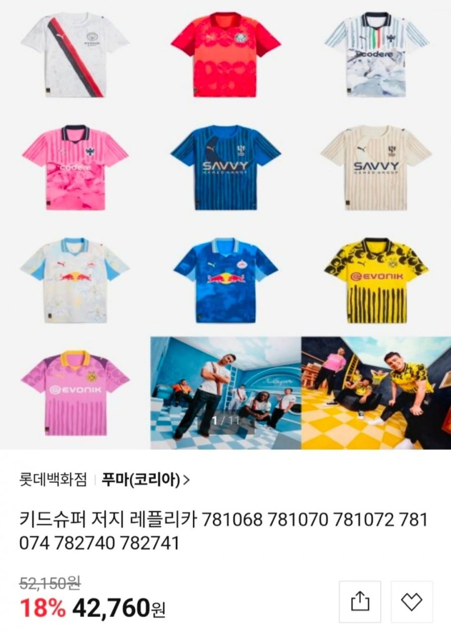 푸마 키드슈퍼 저지 레플리카 (42,760원/무료)