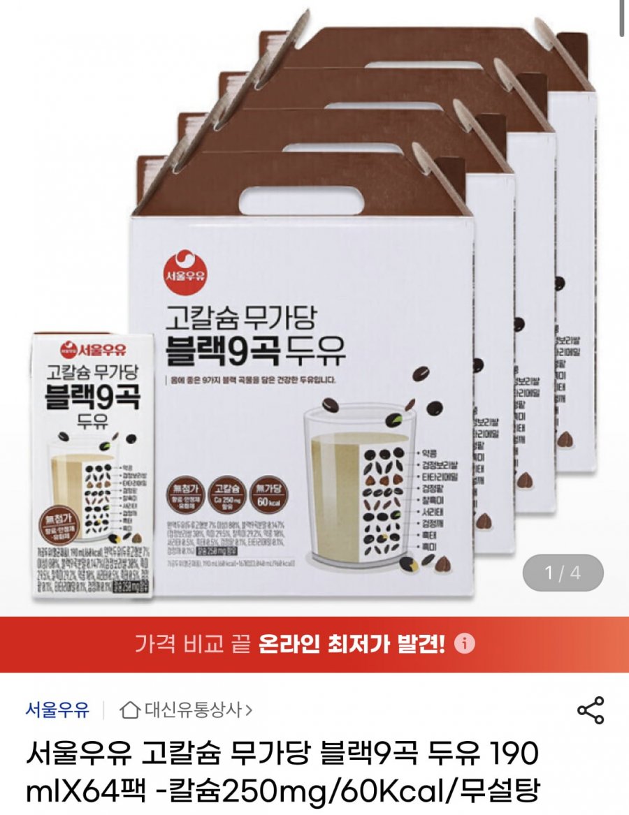서울우유 고칼슘 무가당 블랙9곡 두유 190ml 64팩 (25,420원/무료)