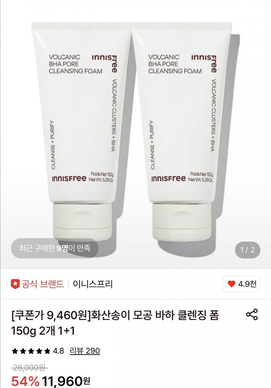 이니스프리 모공 바하 클렌징 폼 150g 2개 (9,460원/무료)
