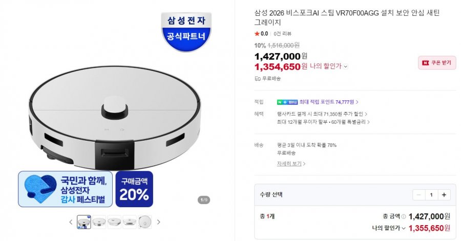 삼성 2026 비스포크 스팀AI 로봇청소기 VR70F00AGG 체감99(1,354,650원/무료)