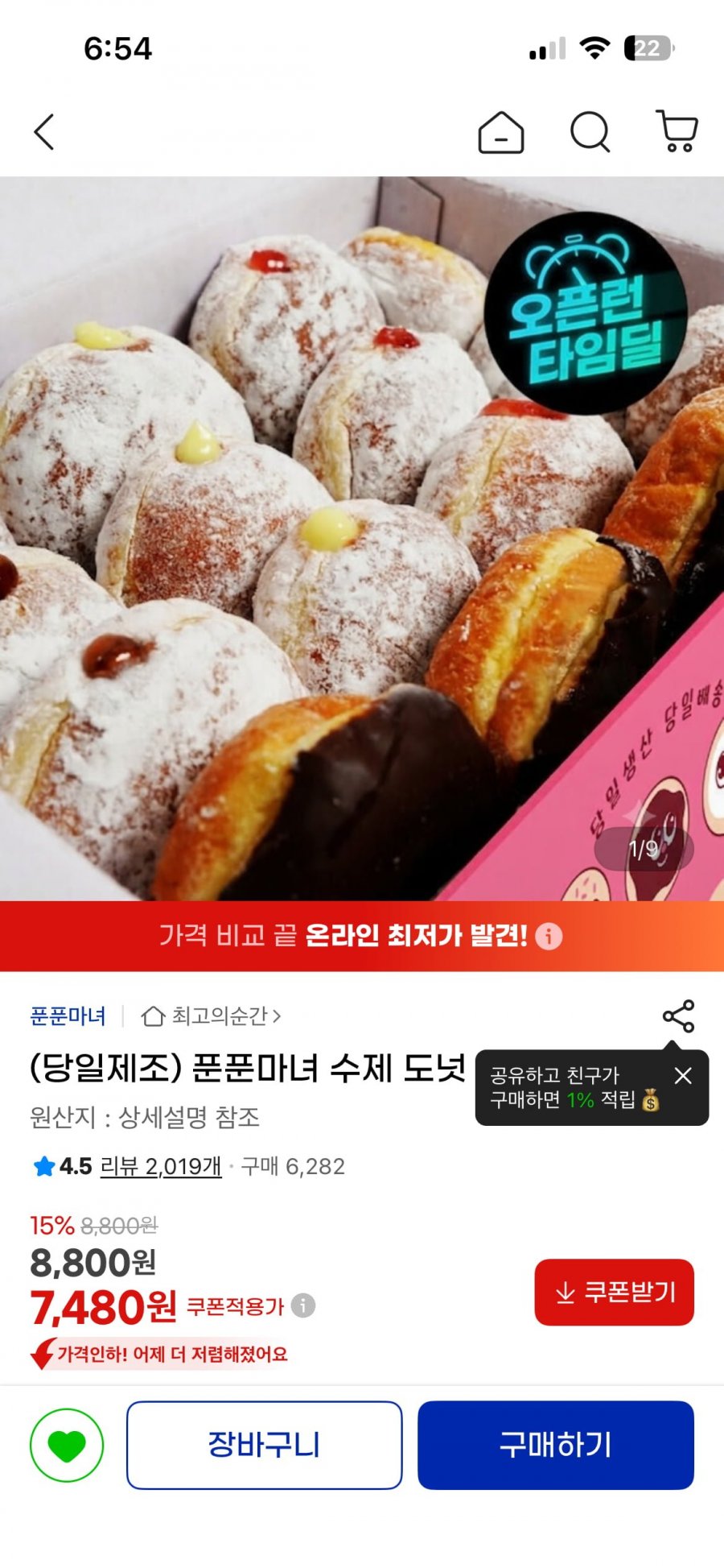 (당일제조) 푼푼마녀 수제 도넛 10p (7,480원/무료)