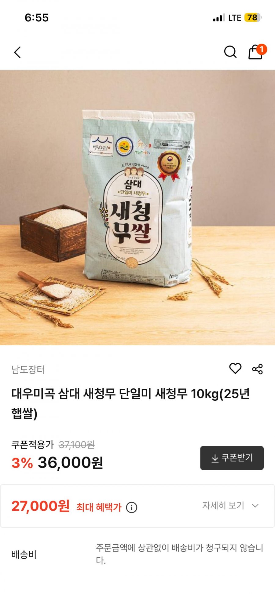 오미자 닭갈비 4팩 18,800원, 새청무 쌀 10kg 27,000원, 유정란 30구 11,230원 등(다양/무료)