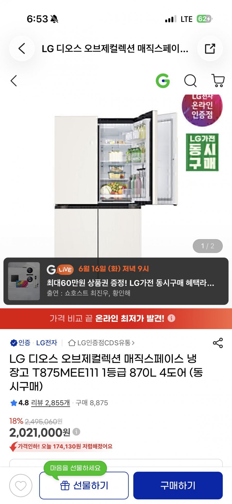 LG 디오스 오브제컬렉션 매직스페이스 냉장고 T875MEE111 1등급 870L 4도어 (187만원대/무료)