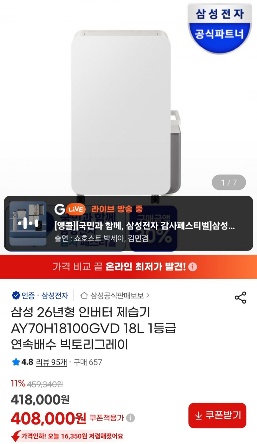 삼성 인버터제습기 AY70H18100GVD 26년형 연속배수 1등급 (379,400원/무료)