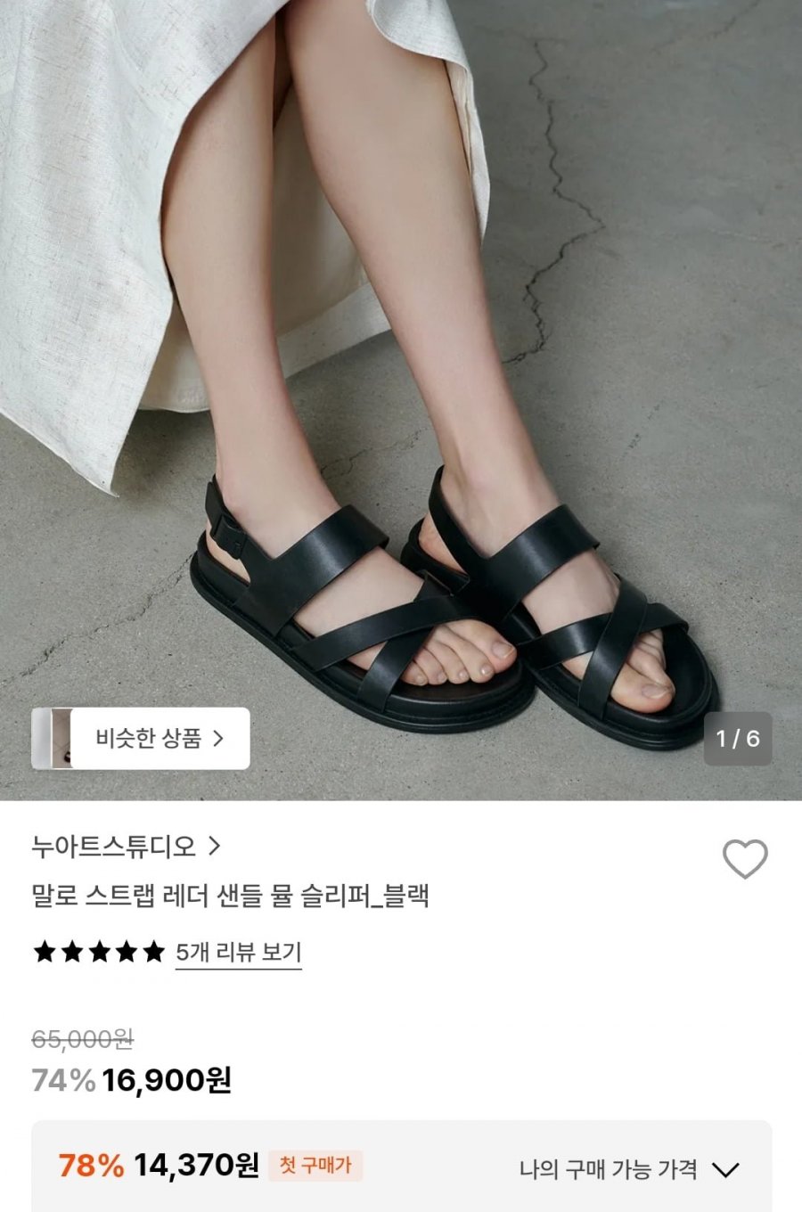 말로 스트랩 레더 샌들 뮬 슬리퍼_블랙 (14,370원/3,000원)