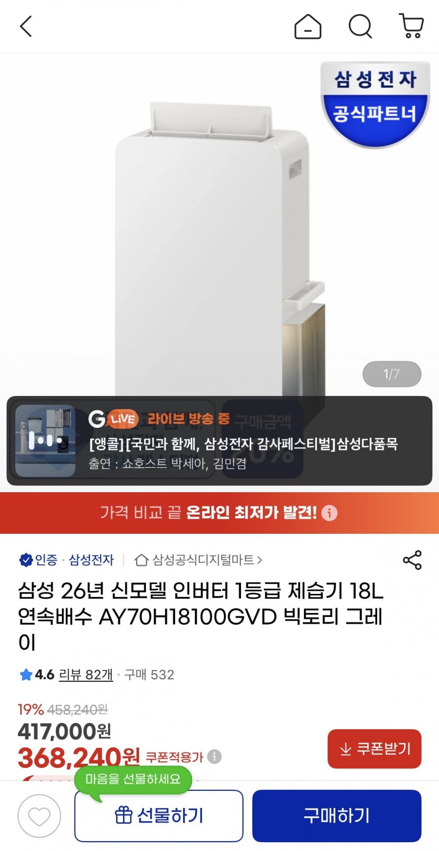 삼성 26년 신모델 인버터 1등급 제습기 18L 연속배수 AY70H18100GVD 빅토리 그레이 (378,510원/무료)