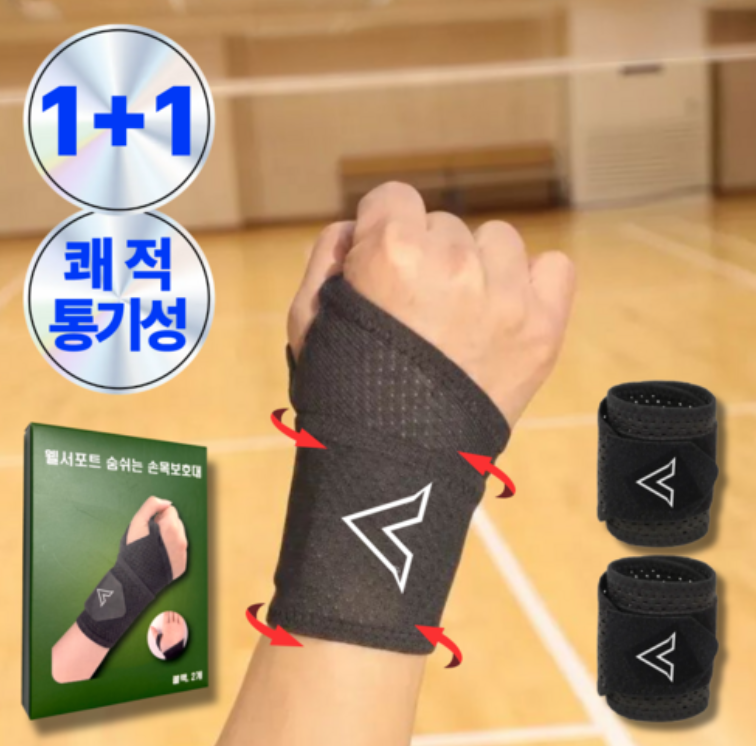 웰서포트 손목보호대 손목아대 헬스 2개 3,700원