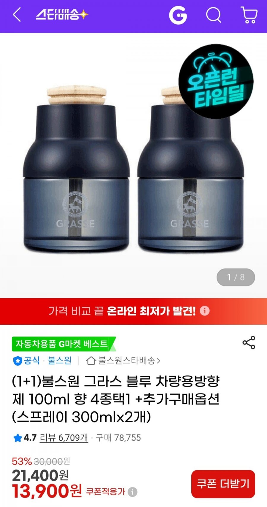1+1 불스원 그라스 블루 차량용방향제 100ml(13,900원/무배)