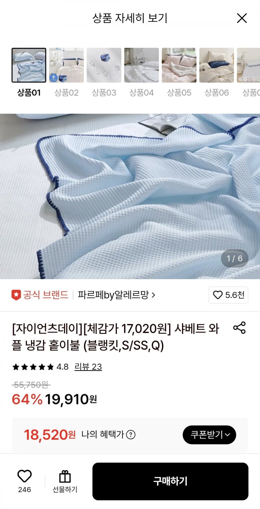 파르페by알레르망 샤베트 와플 냉감 홑이불 (18,520원/무료)