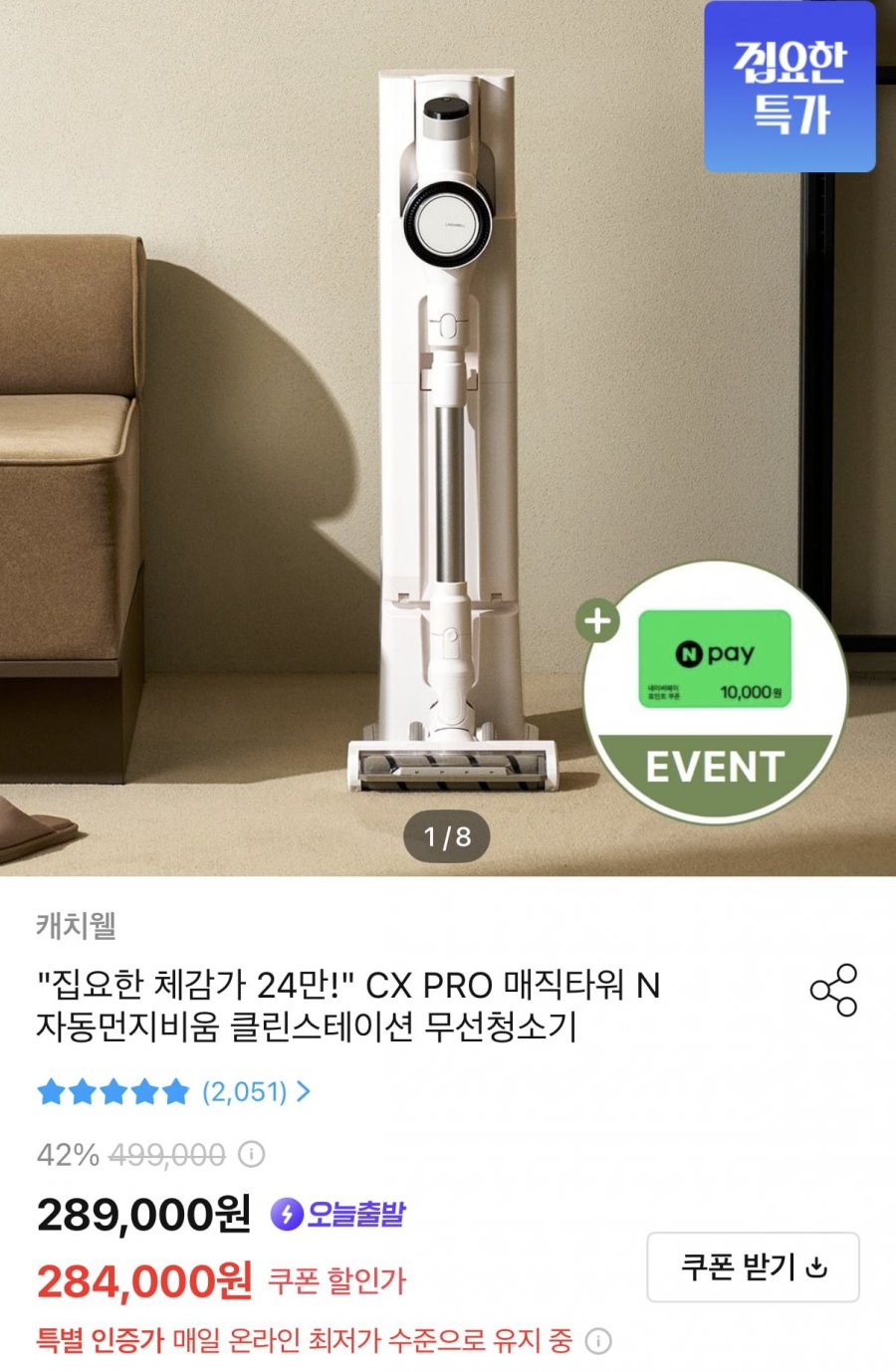 CX PRO N 자동먼지비움 무선청소기 (269,971원/무료)