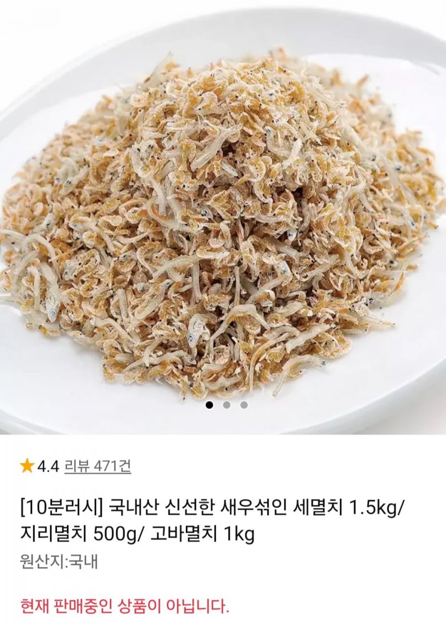 국내산 새우섞인 세멸치 1.5kg (11,990원/무료)