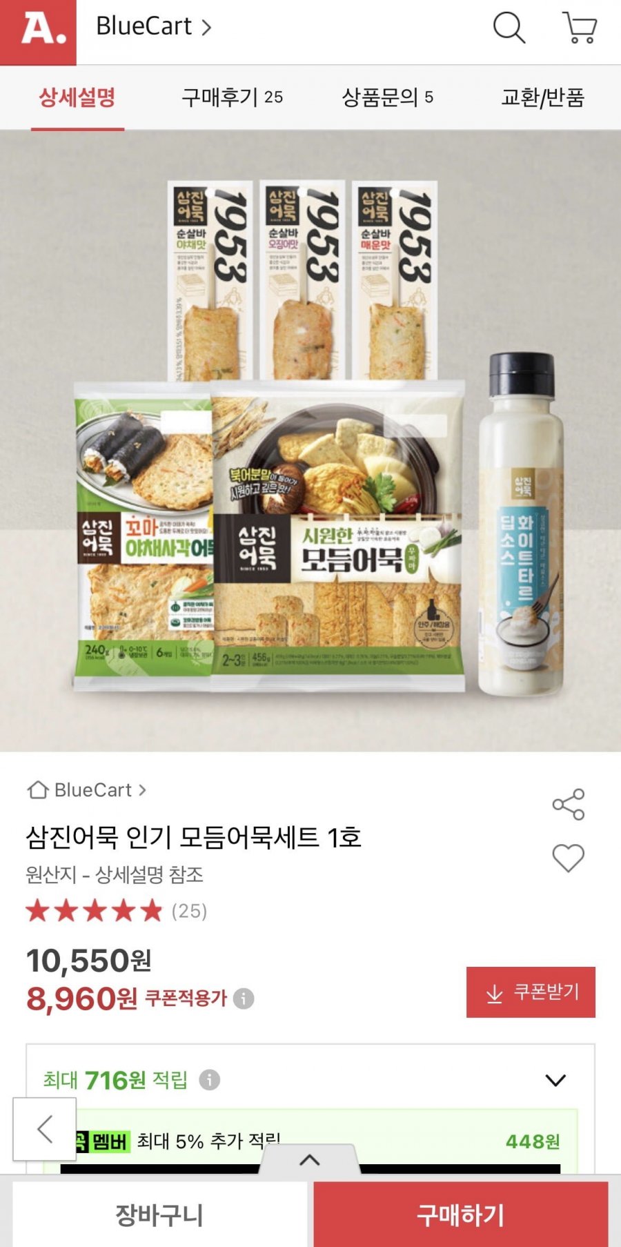 삼진어묵 모듬어묵세트 1호 (8,960원/무료)