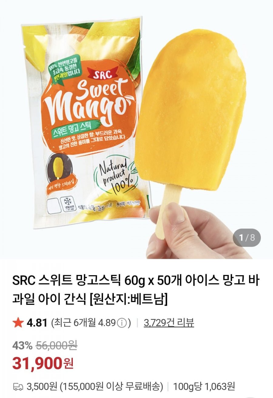 SRC 스위트 망고스틱60g 50개 (31,900원/3,500원)