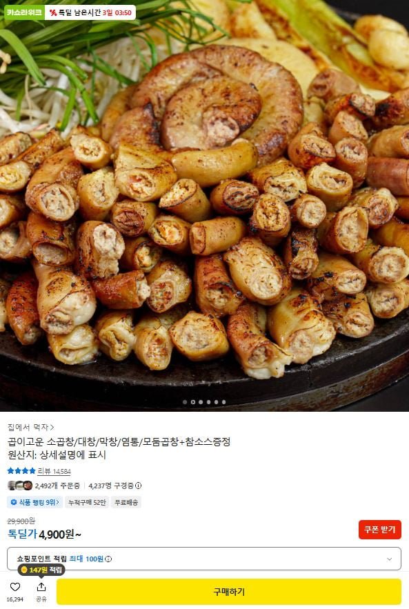 곱이고운 소고창 160g+참소스 20g (4,900원/무료)