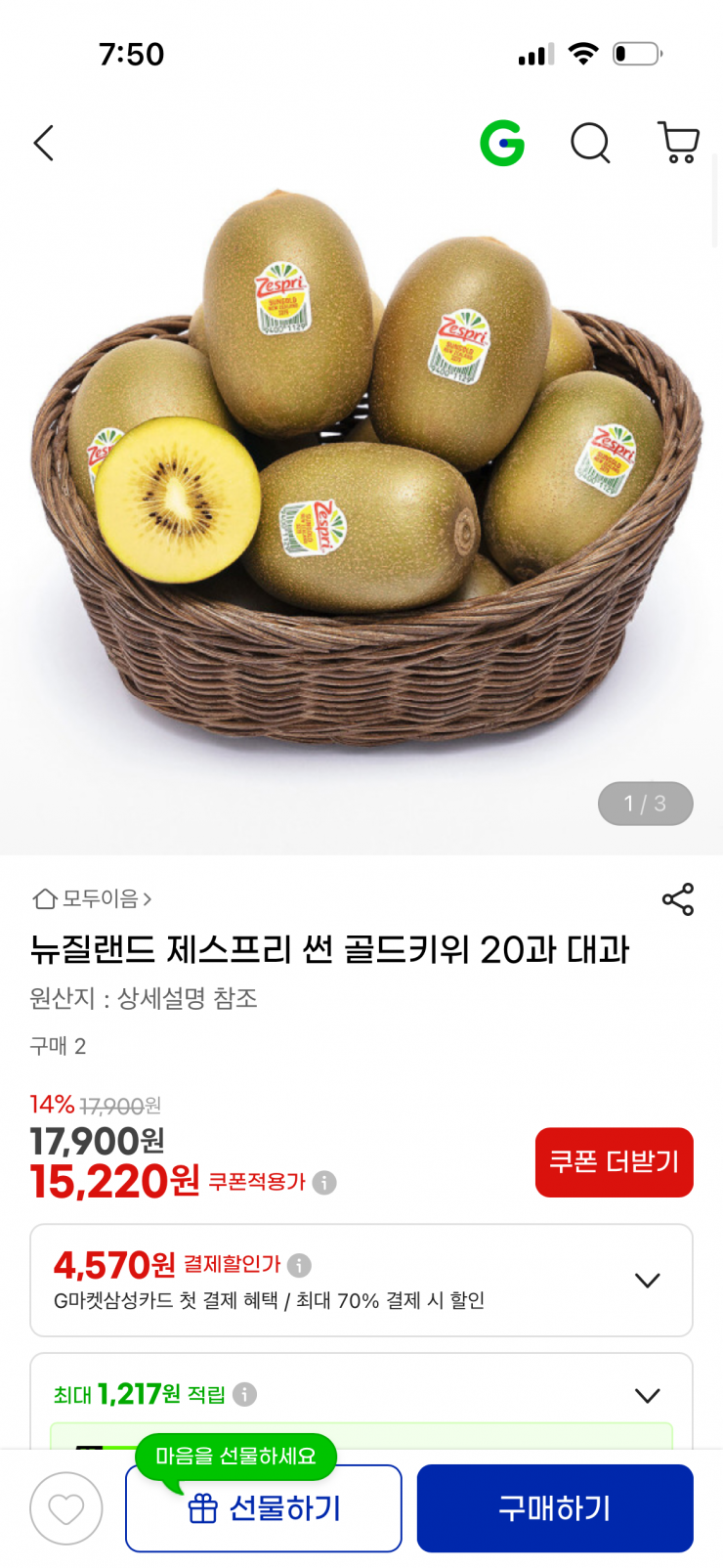 뉴질랜드 제스프리 썬 골드키위 20과 (15,220원 / 무배)