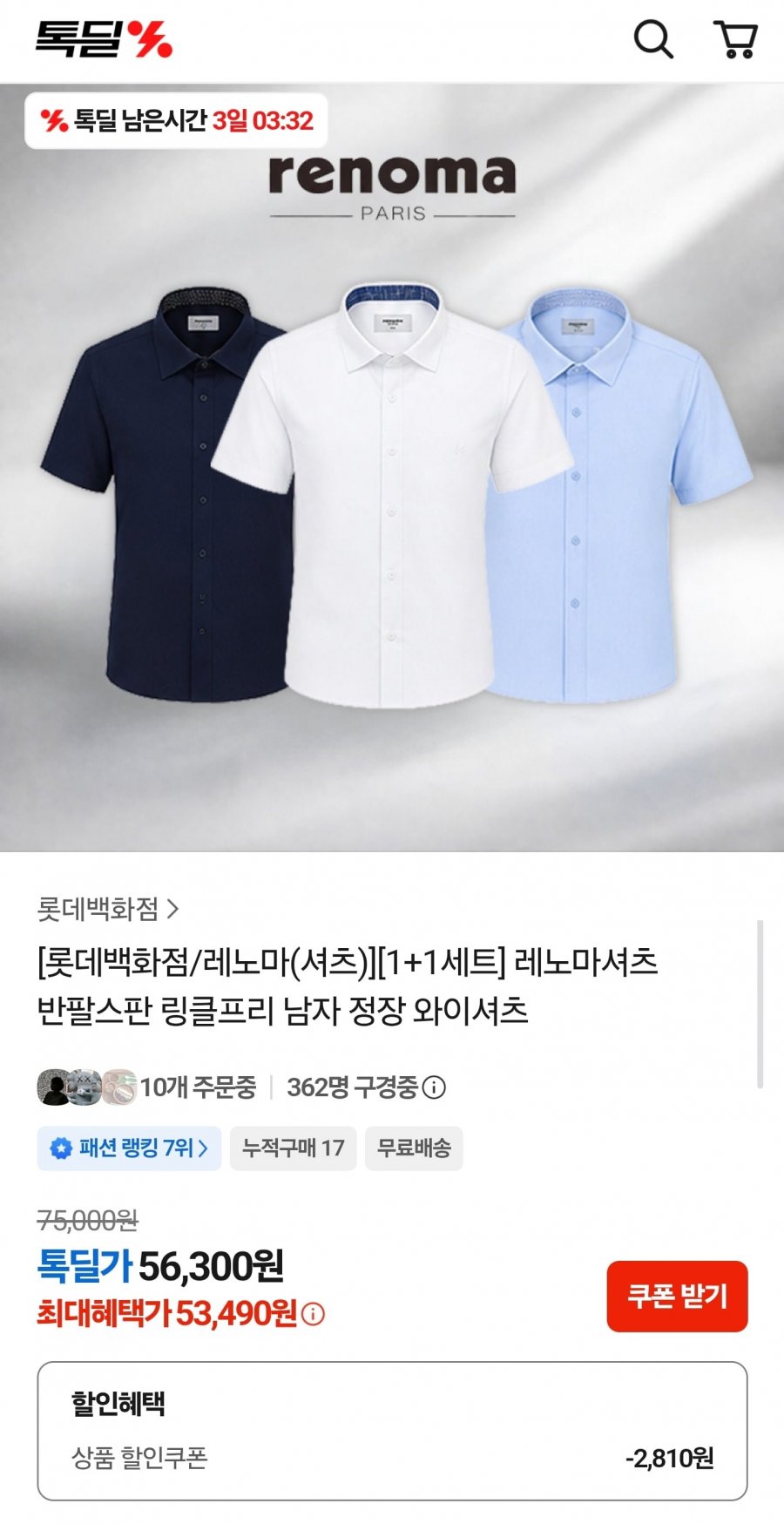 레노마 셔츠 반팔스판 링클프리 남자 정장셔츠 1+1세트 (53,490원/무배)