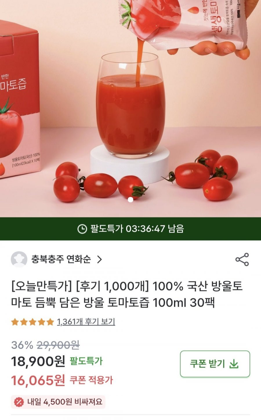 100%방울토마토즙 100mlx30팩 (16,065원/무배송)
