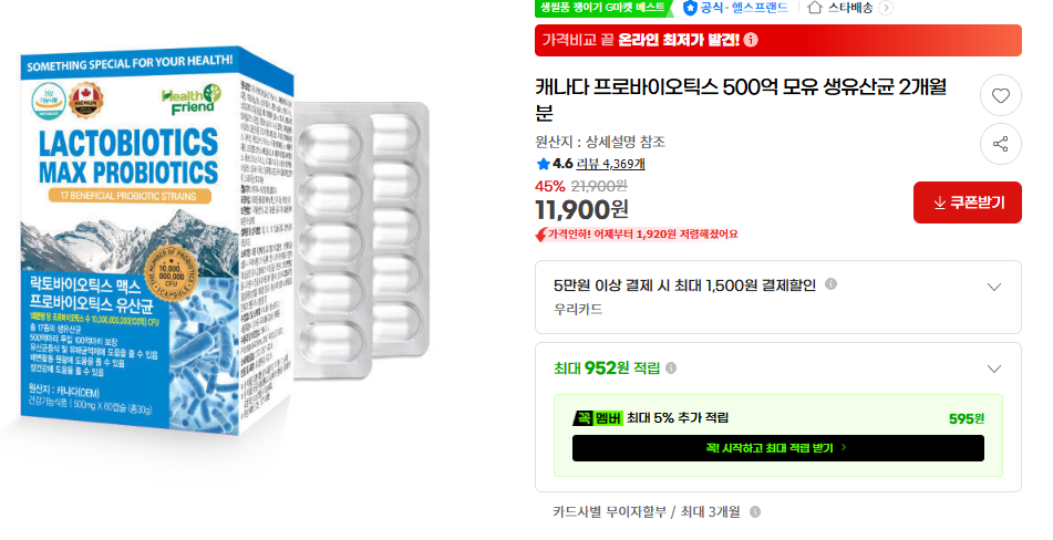 락토바이오틱스맥스 프로바이오틱스 유산균 2개월분 (11,900원 / 무배)